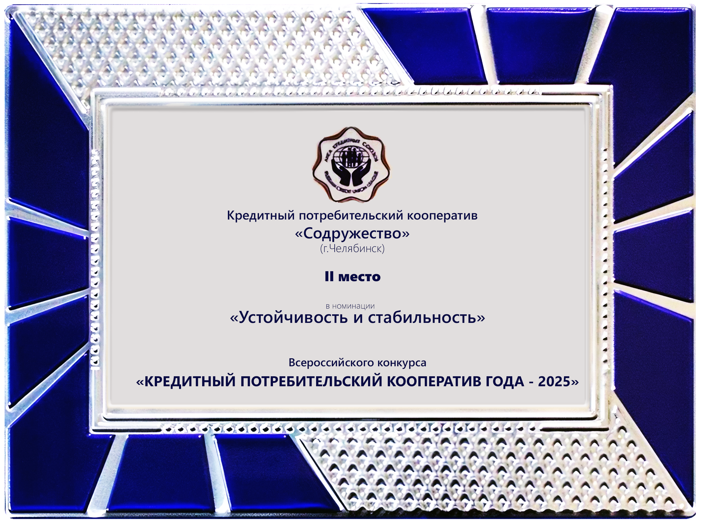 II Место