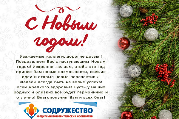 С Наступающим 2024 Годом!